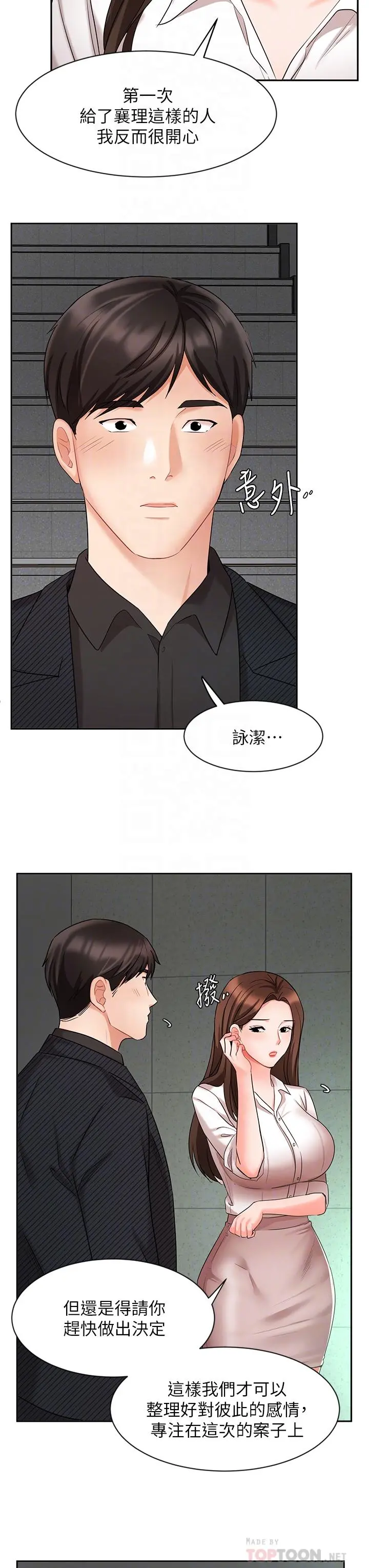 业绩女王 - 第42话-跟我回家吧 - page 12