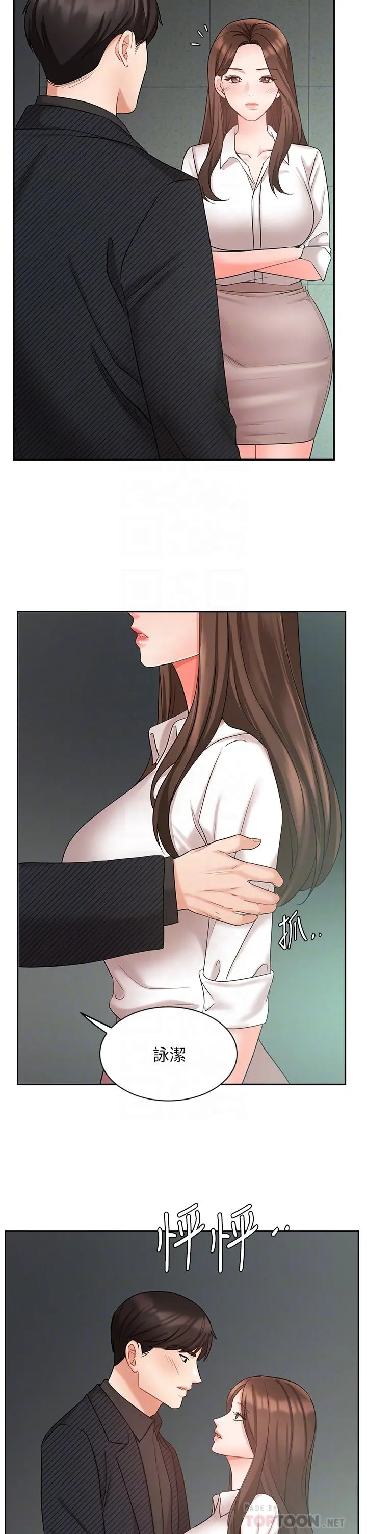 业绩女王 - 第42话-跟我回家吧 - page 14