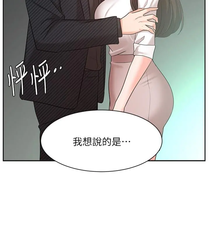 业绩女王 - 第42话-跟我回家吧 - page 15