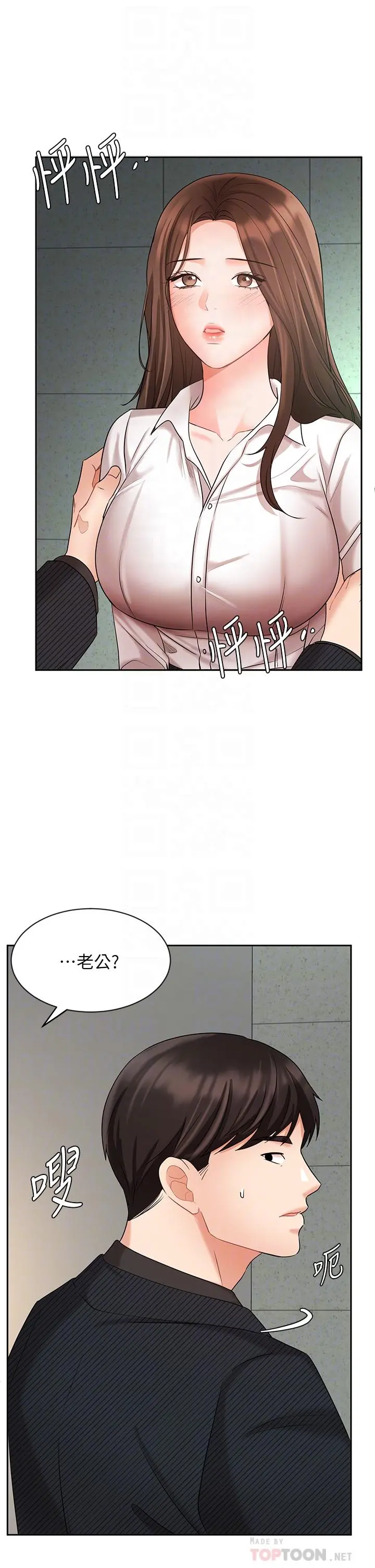业绩女王 - 第42话-跟我回家吧 - page 16