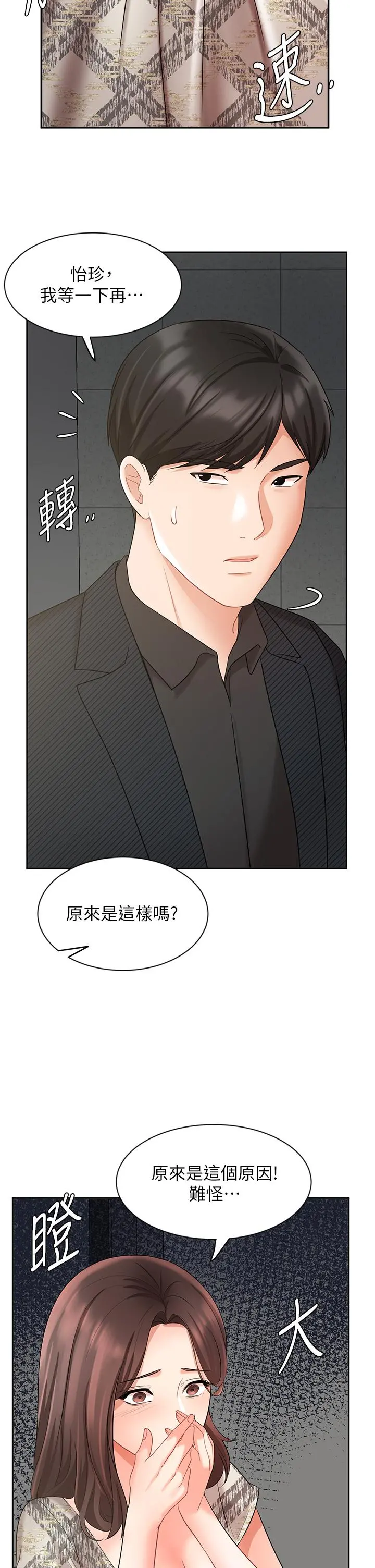 业绩女王 - 第42话-跟我回家吧 - page 19