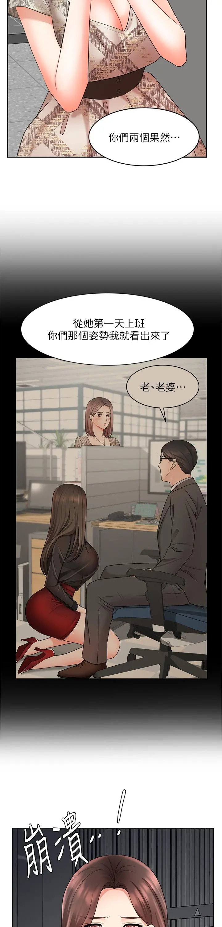 业绩女王 - 第42话-跟我回家吧 - page 20