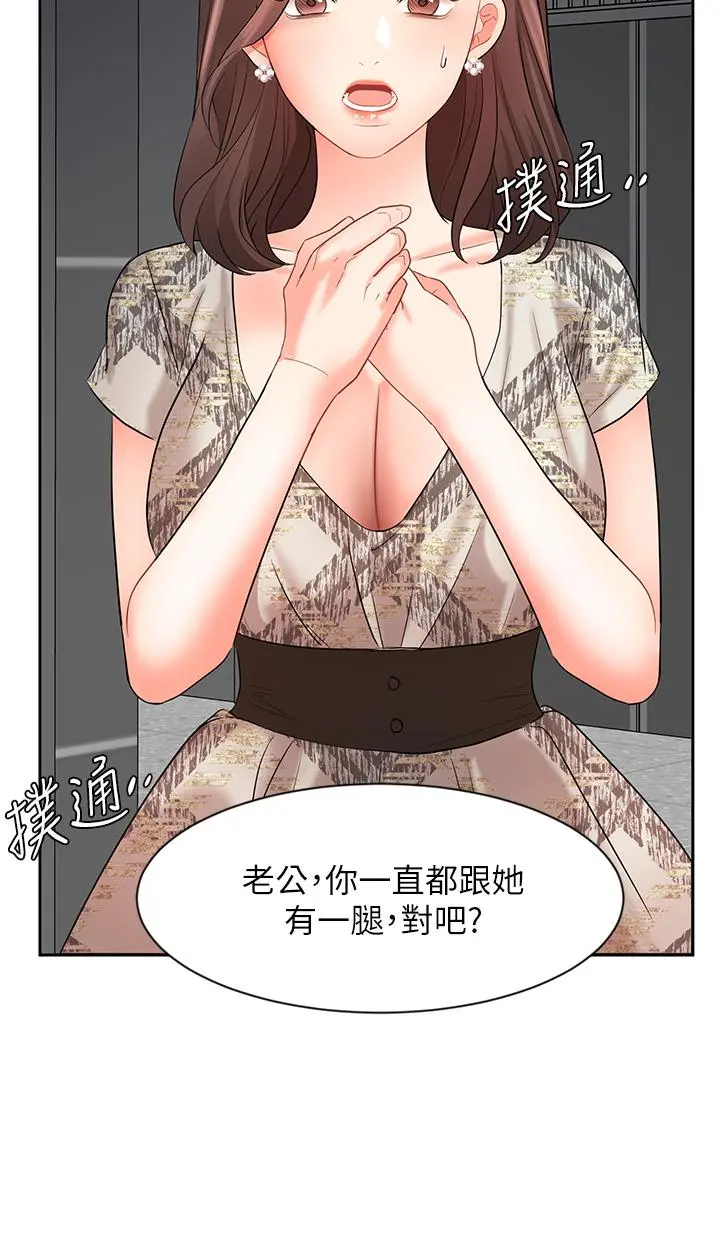 业绩女王 - 第42话-跟我回家吧 - page 21