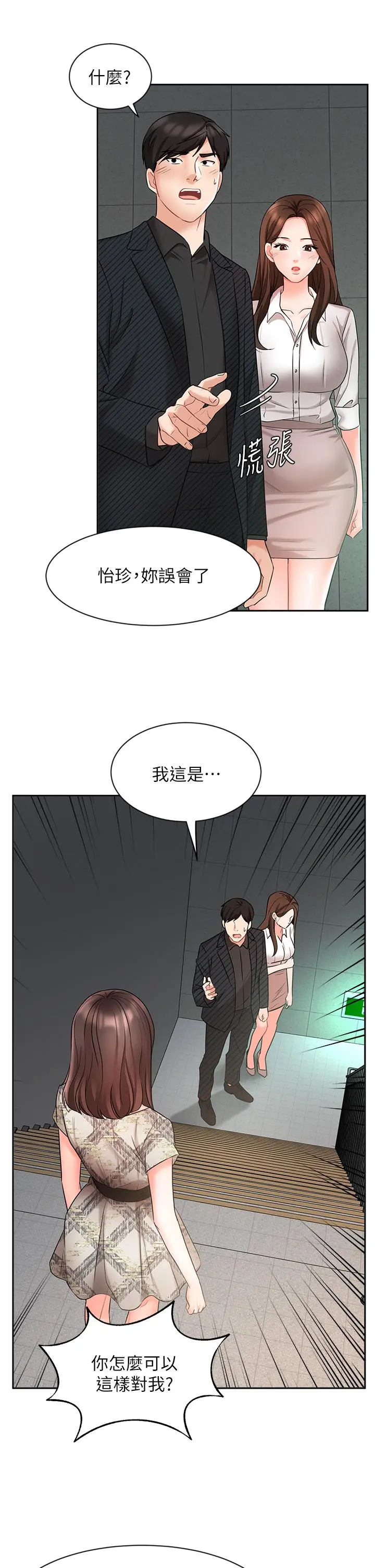 业绩女王 - 第42话-跟我回家吧 - page 22