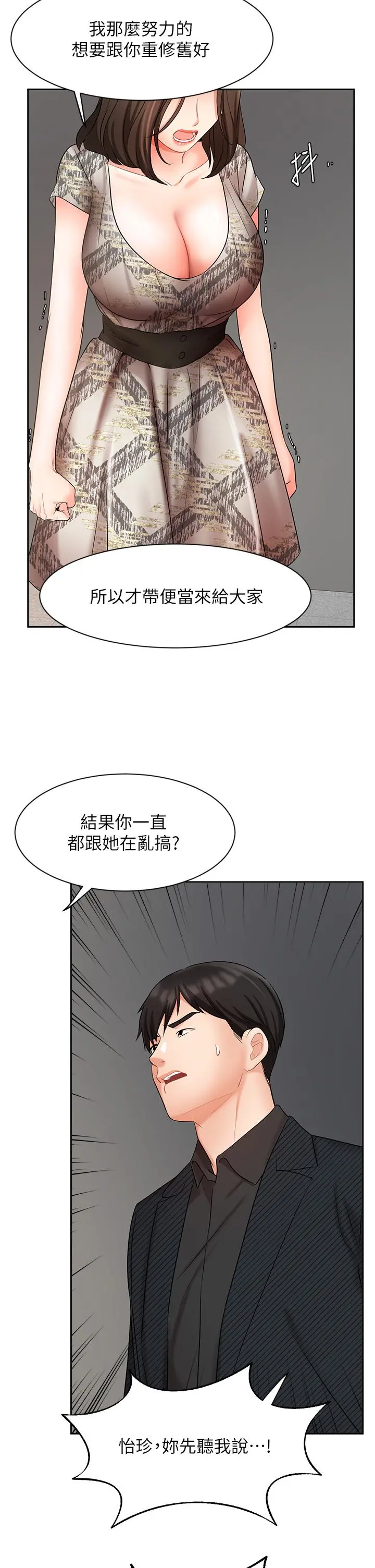 业绩女王 - 第42话-跟我回家吧 - page 23