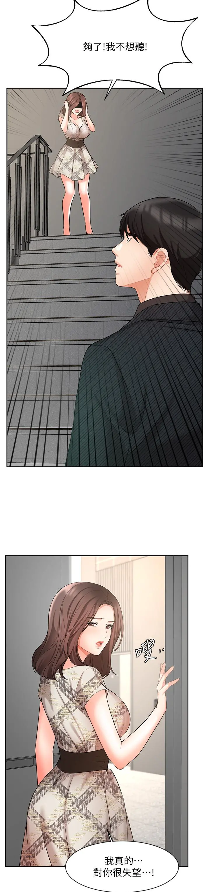 业绩女王 - 第42话-跟我回家吧 - page 24
