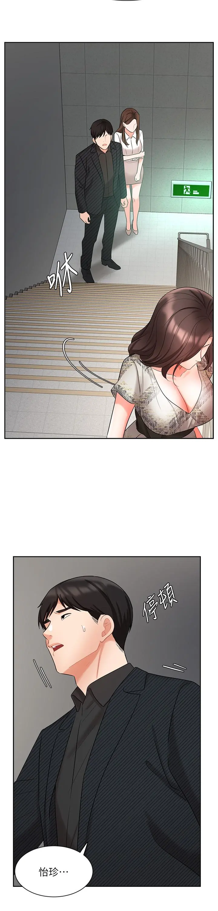 业绩女王 - 第42话-跟我回家吧 - page 25