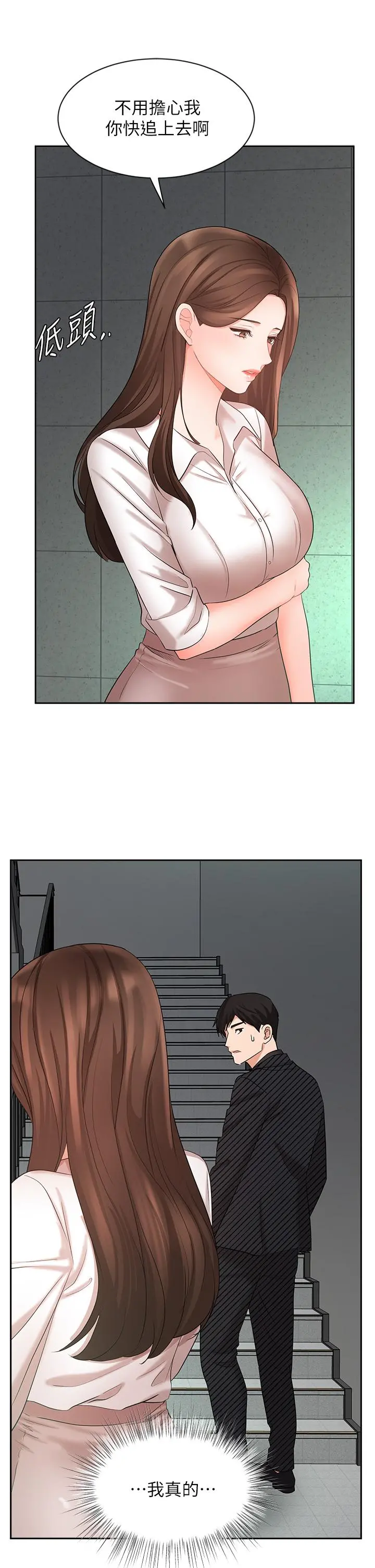 业绩女王 - 第42话-跟我回家吧 - page 28