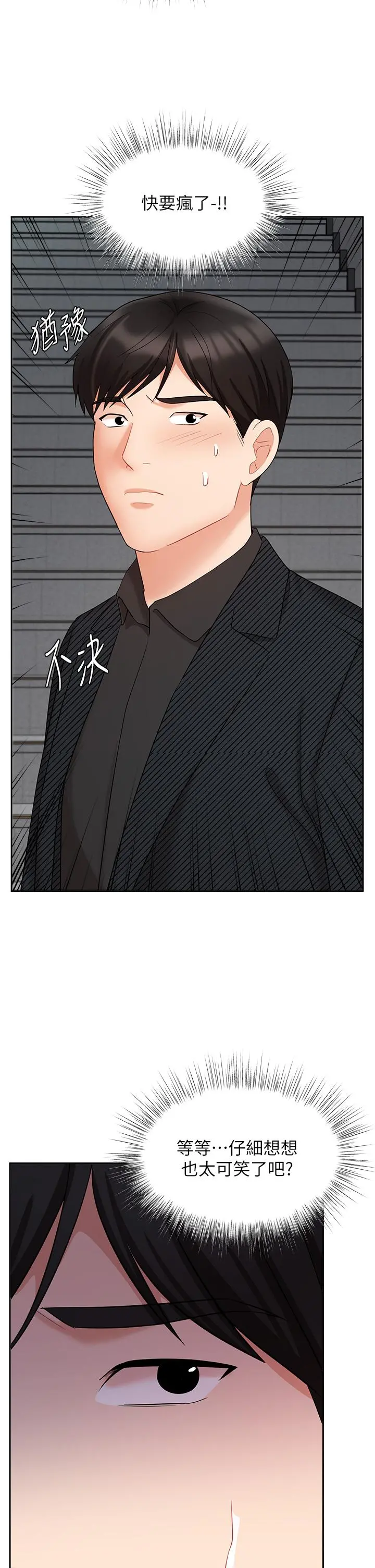 业绩女王 - 第42话-跟我回家吧 - page 29