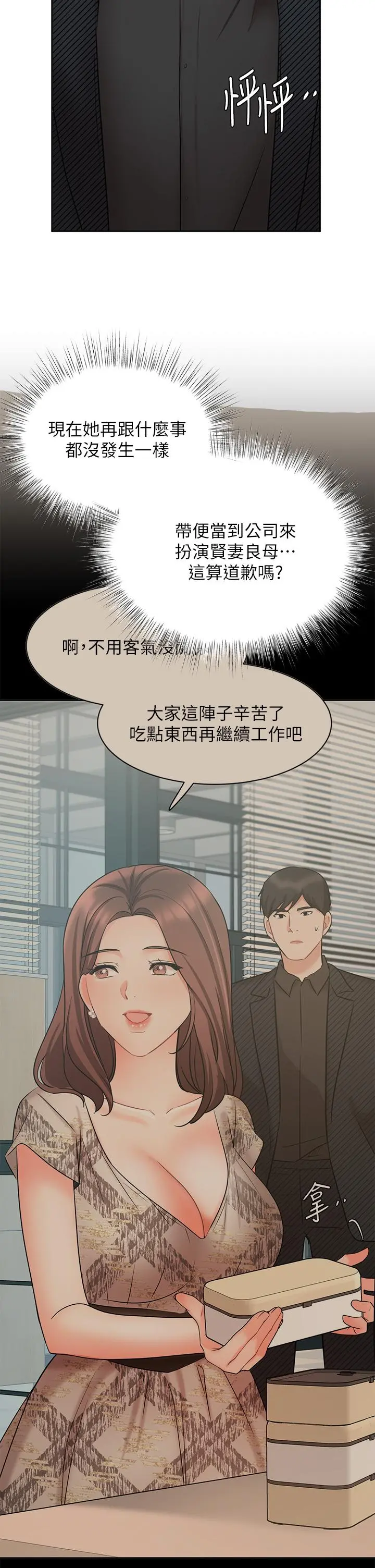 业绩女王 - 第42话-跟我回家吧 - page 31