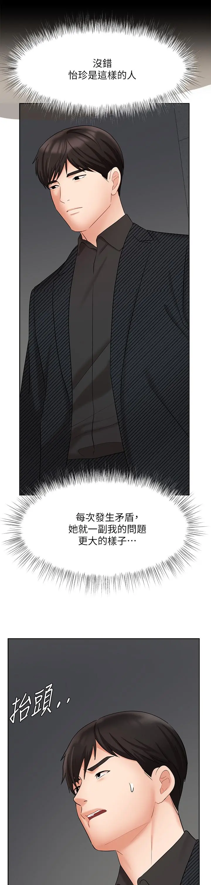 业绩女王 - 第42话-跟我回家吧 - page 32