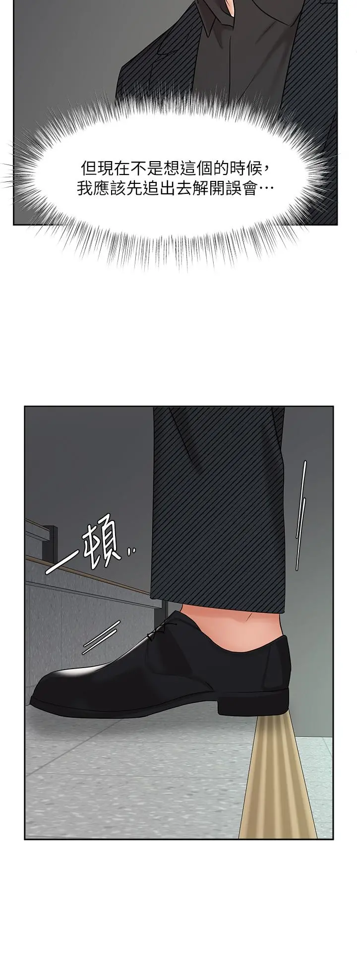 业绩女王 - 第42话-跟我回家吧 - page 33