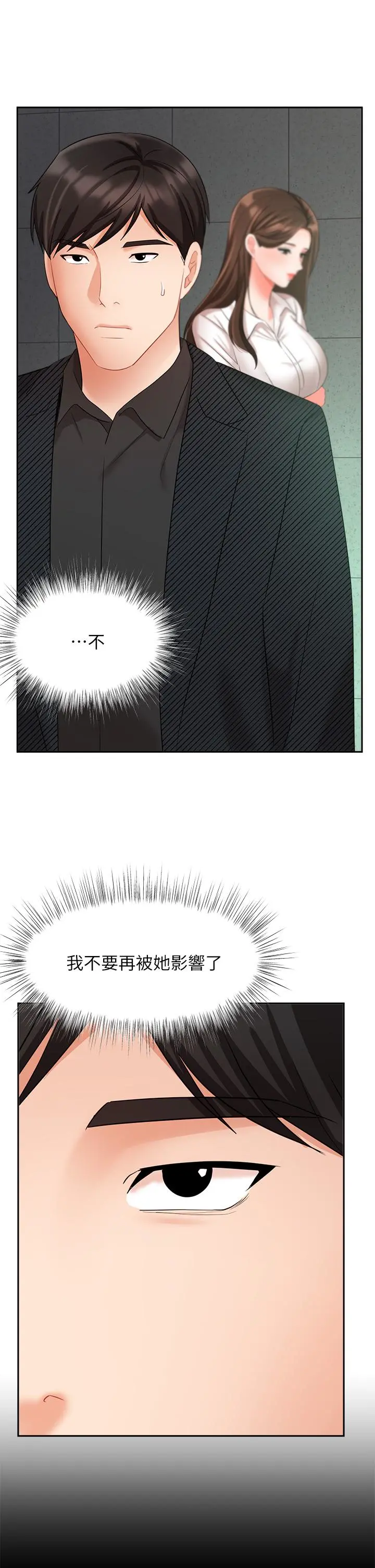 业绩女王 - 第42话-跟我回家吧 - page 34