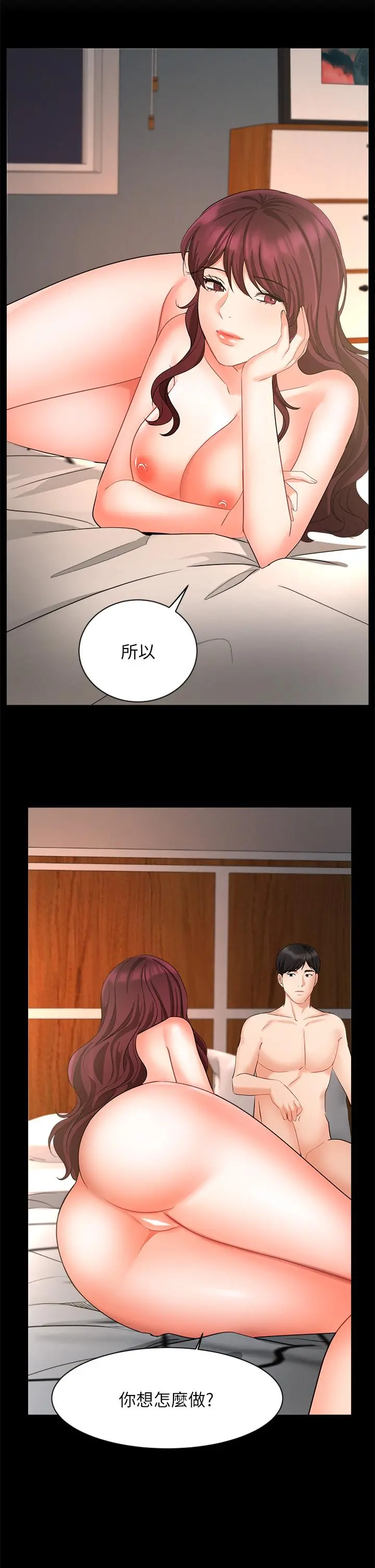 业绩女王 - 第42话-跟我回家吧 - page 35