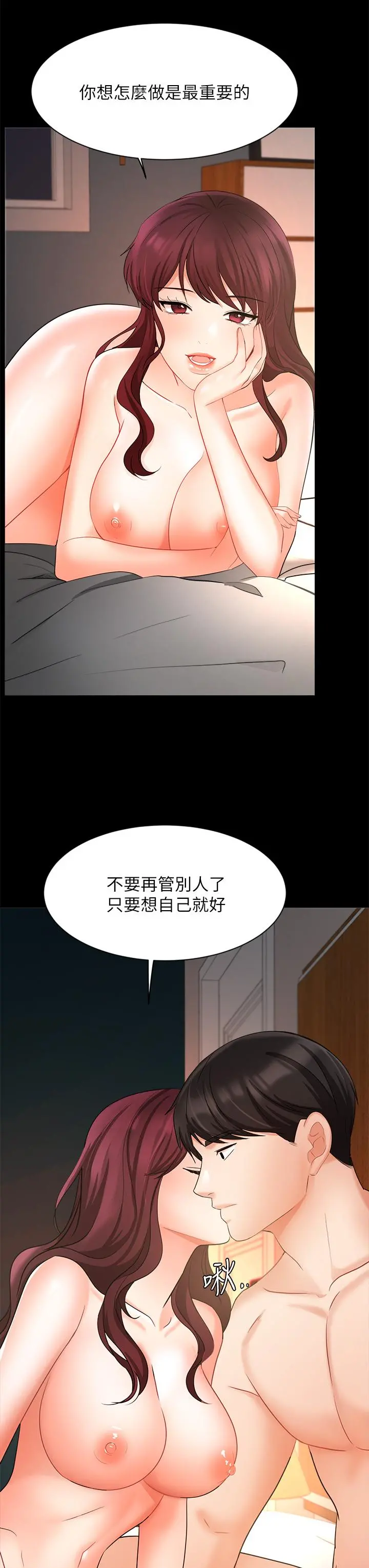 业绩女王 - 第42话-跟我回家吧 - page 36