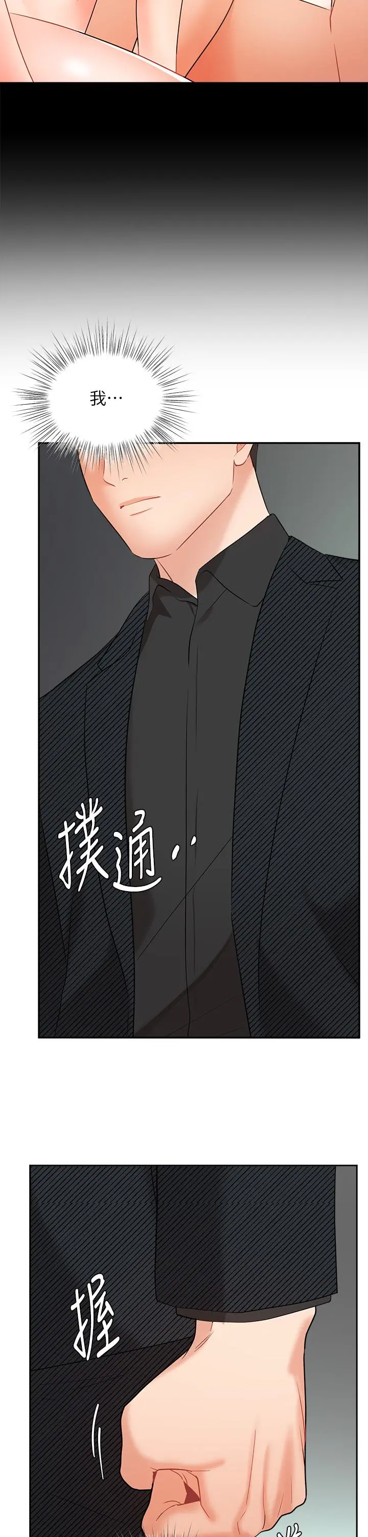 业绩女王 - 第42话-跟我回家吧 - page 37