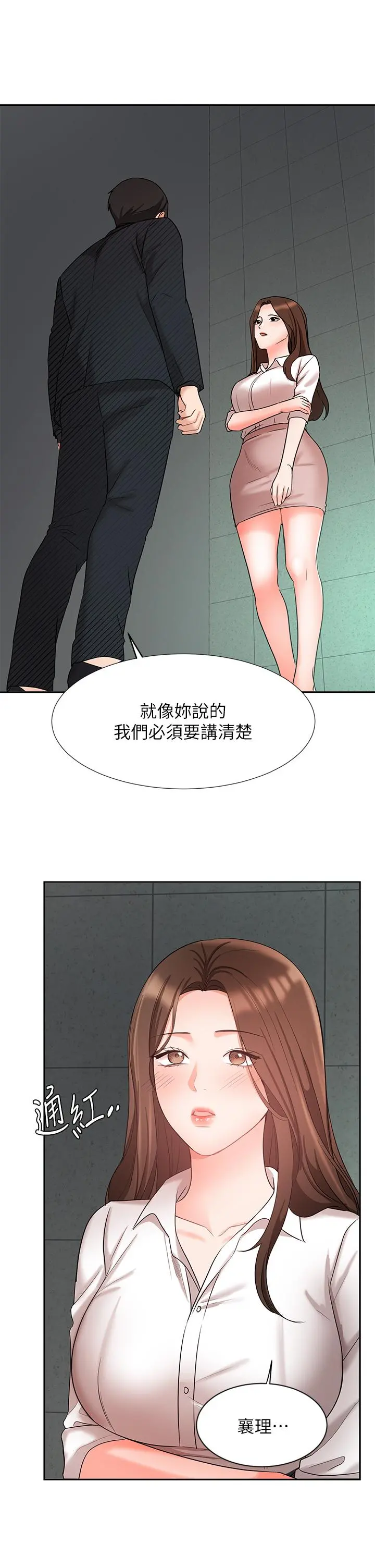 业绩女王 - 第42话-跟我回家吧 - page 40