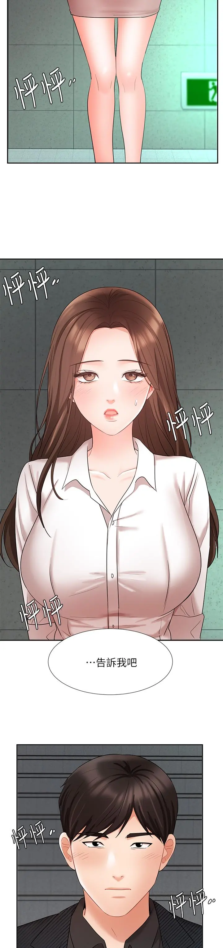 业绩女王 - 第42话-跟我回家吧 - page 42