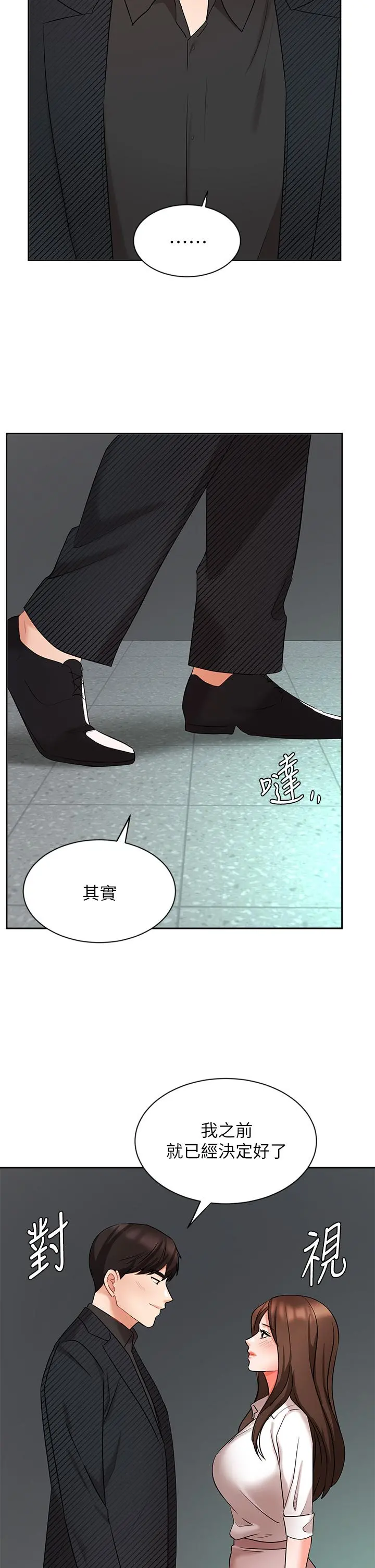 业绩女王 - 第42话-跟我回家吧 - page 43