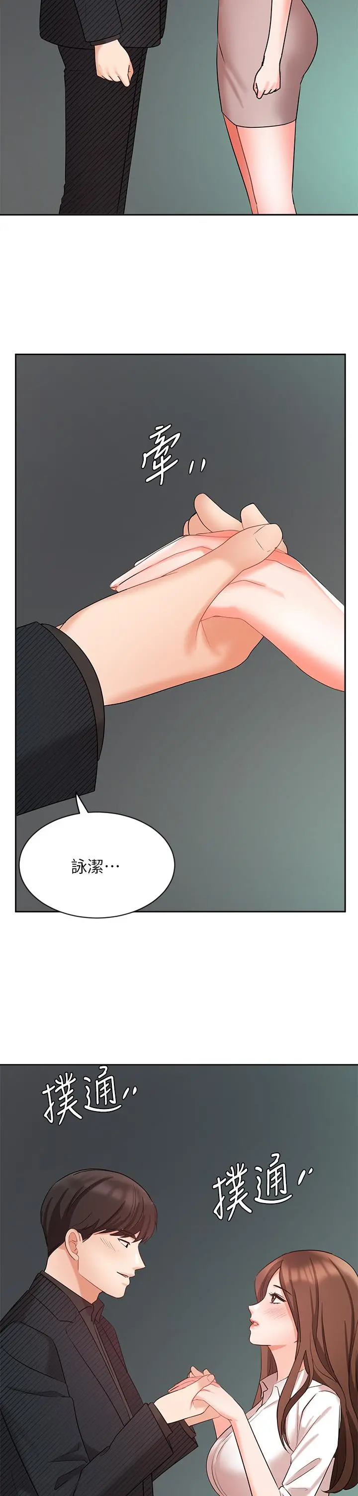 业绩女王 - 第42话-跟我回家吧 - page 44