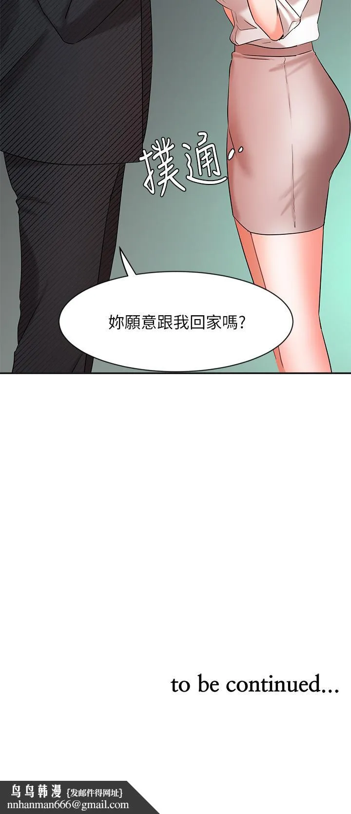 业绩女王 - 第42话-跟我回家吧 - page 45