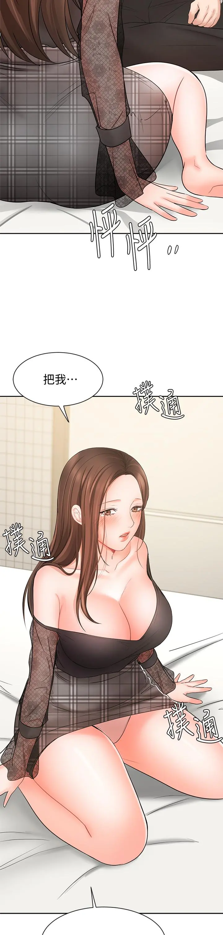 业绩女王 - 第20话-泳洁的第一次 - page 2