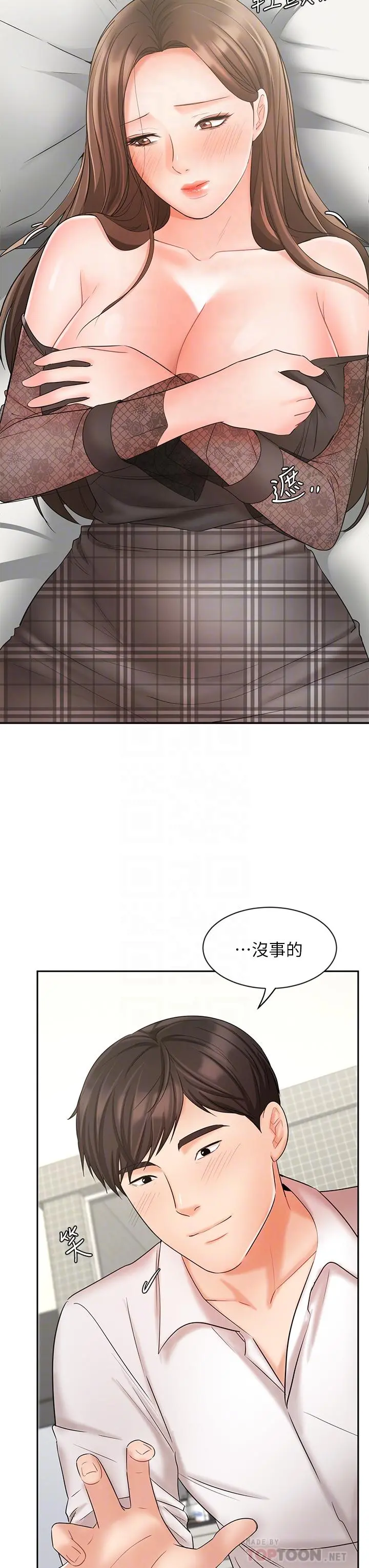 业绩女王 - 第20话-泳洁的第一次 - page 6