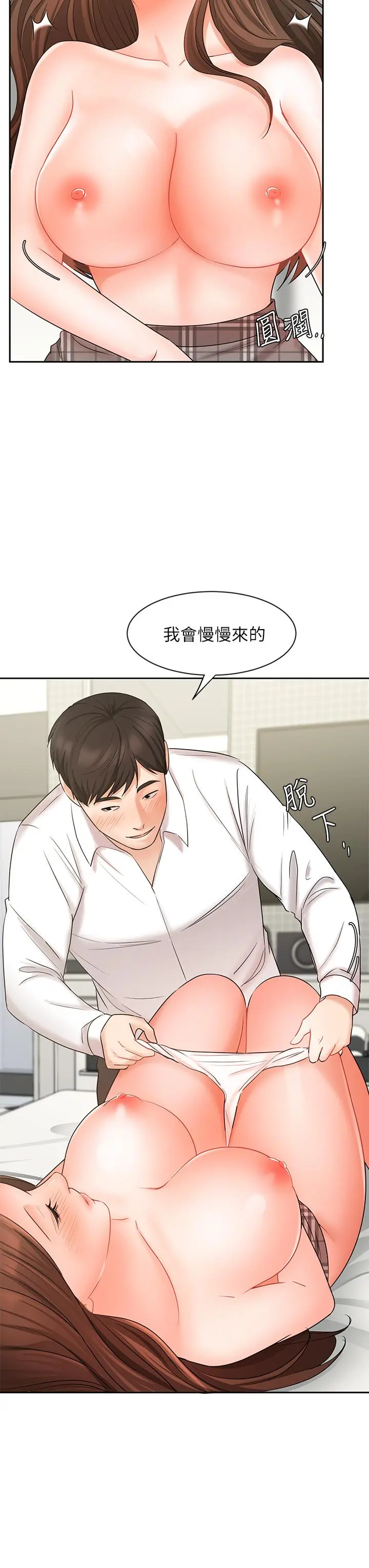 业绩女王 - 第20话-泳洁的第一次 - page 11