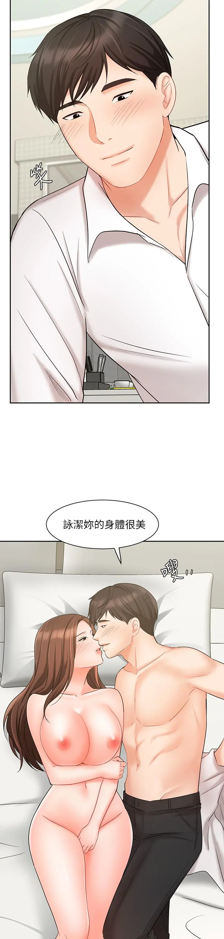 业绩女王 - 第20话-泳洁的第一次 - page 13