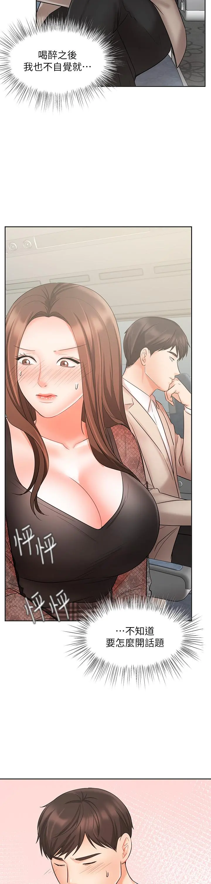 业绩女王 - 第20话-泳洁的第一次 - page 46