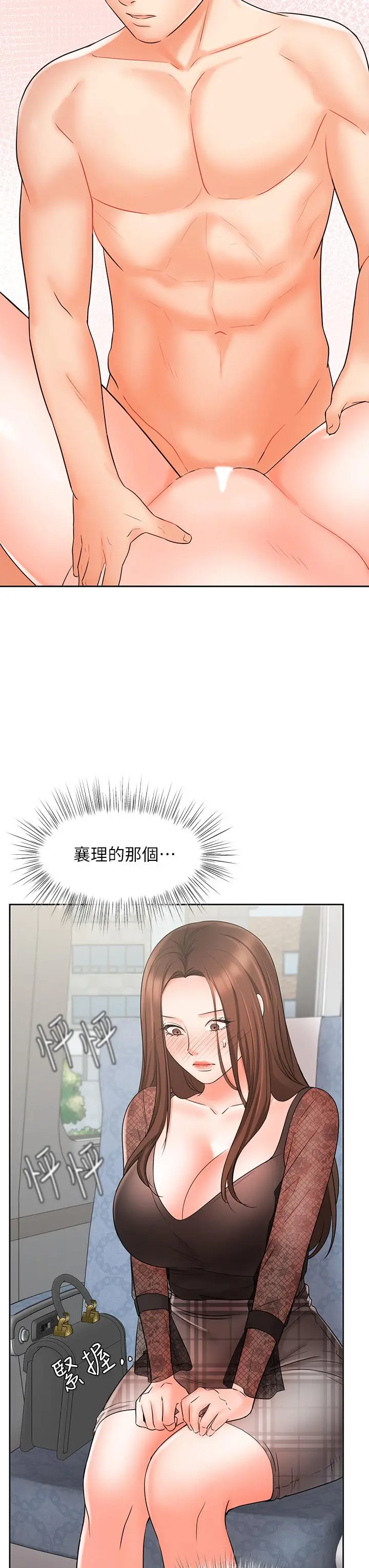业绩女王 - 第20话-泳洁的第一次 - page 47