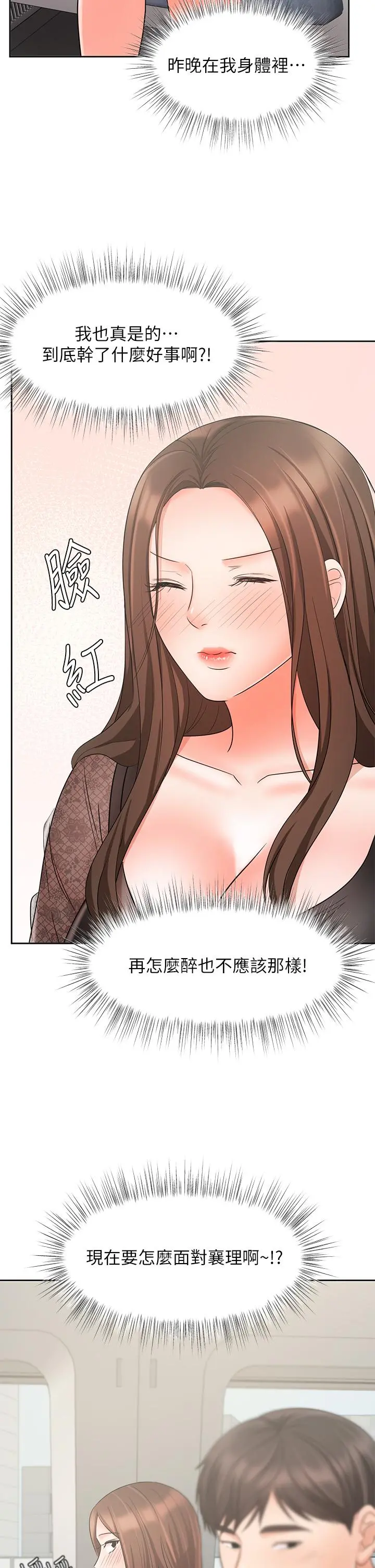 业绩女王 - 第20话-泳洁的第一次 - page 48