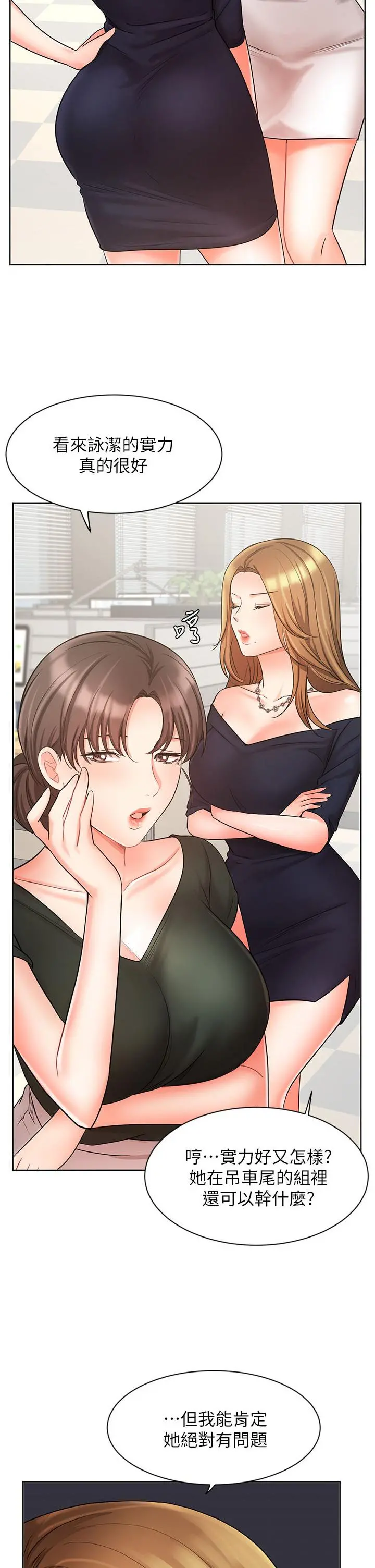 业绩女王 - 第26话-挡不住的桃花运 - page 2