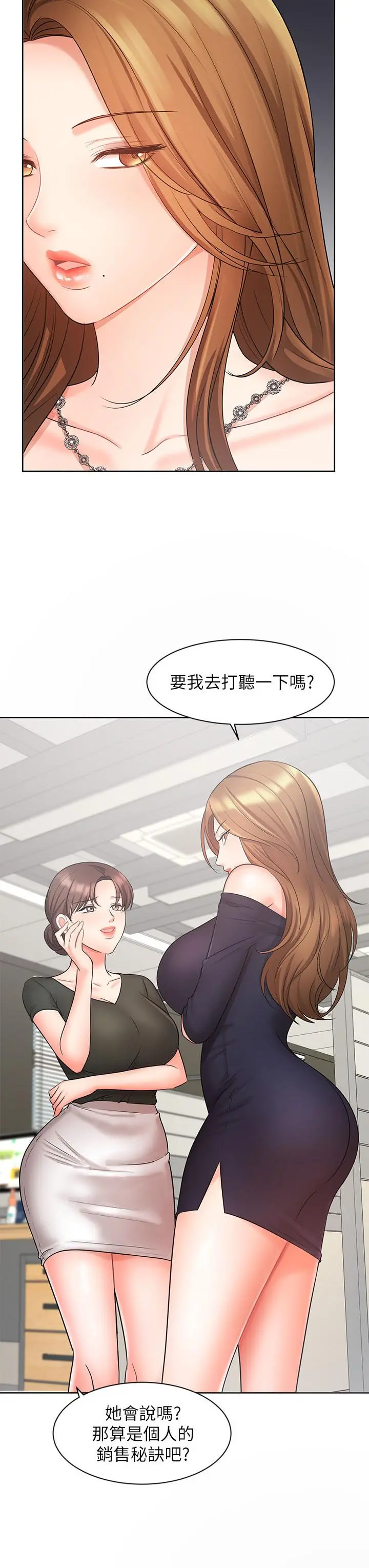 业绩女王 - 第26话-挡不住的桃花运 - page 3