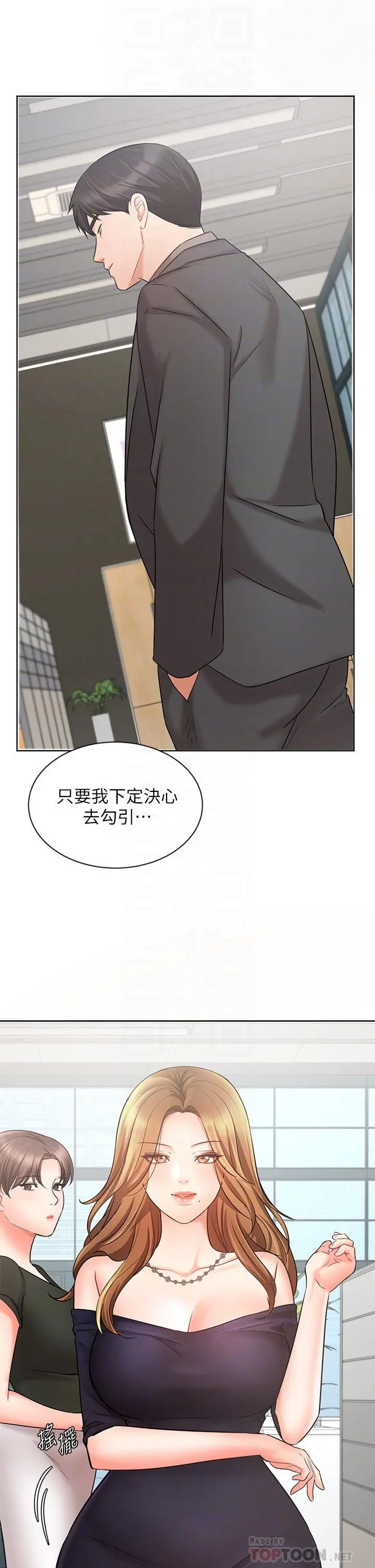 业绩女王 - 第26话-挡不住的桃花运 - page 4