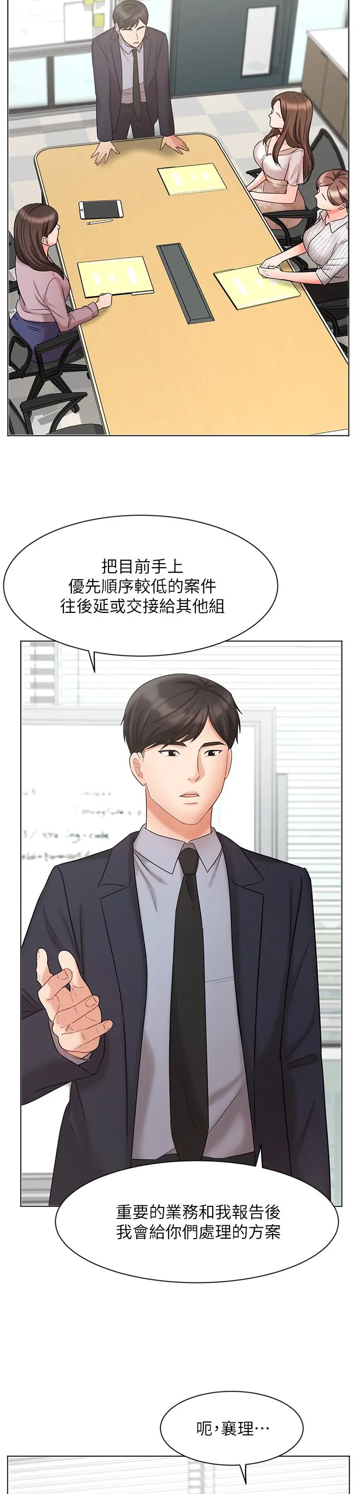业绩女王 - 第26话-挡不住的桃花运 - page 7