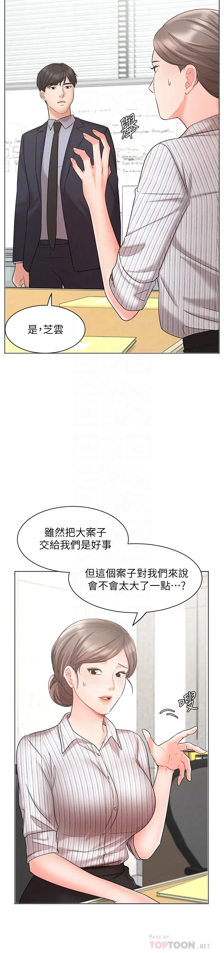 业绩女王 - 第26话-挡不住的桃花运 - page 8