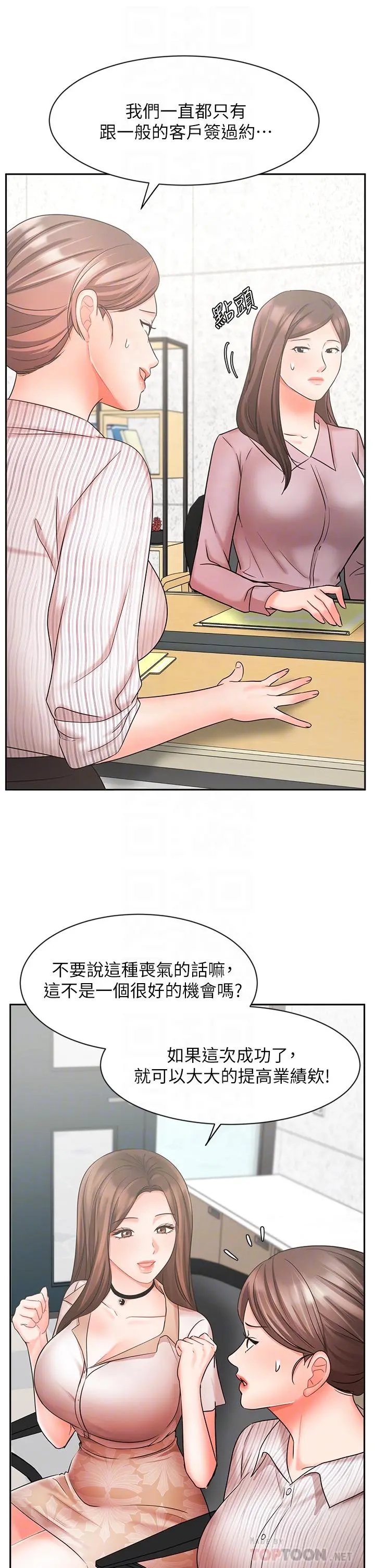 业绩女王 - 第26话-挡不住的桃花运 - page 10