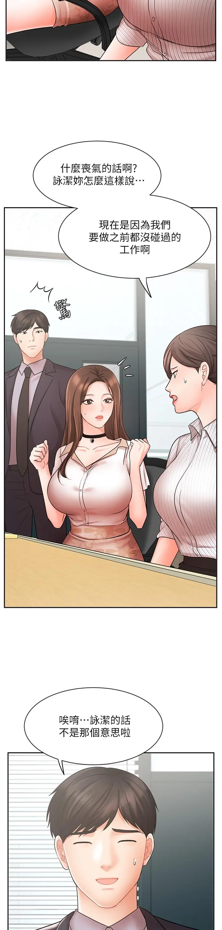 业绩女王 - 第26话-挡不住的桃花运 - page 11