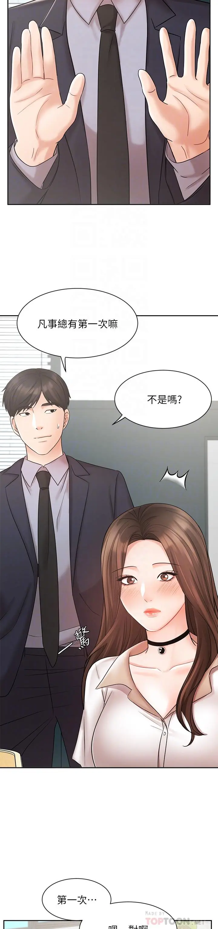 业绩女王 - 第26话-挡不住的桃花运 - page 12