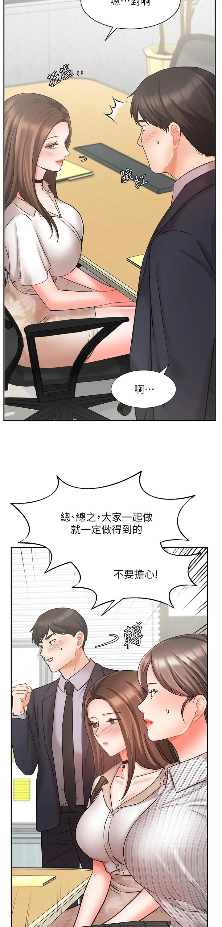 业绩女王 - 第26话-挡不住的桃花运 - page 13