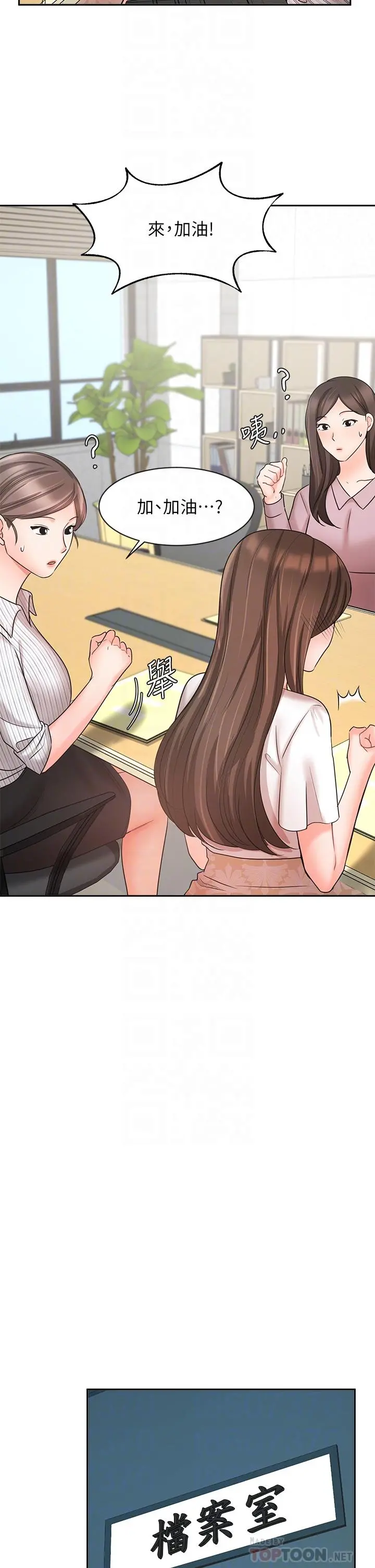 业绩女王 - 第26话-挡不住的桃花运 - page 14
