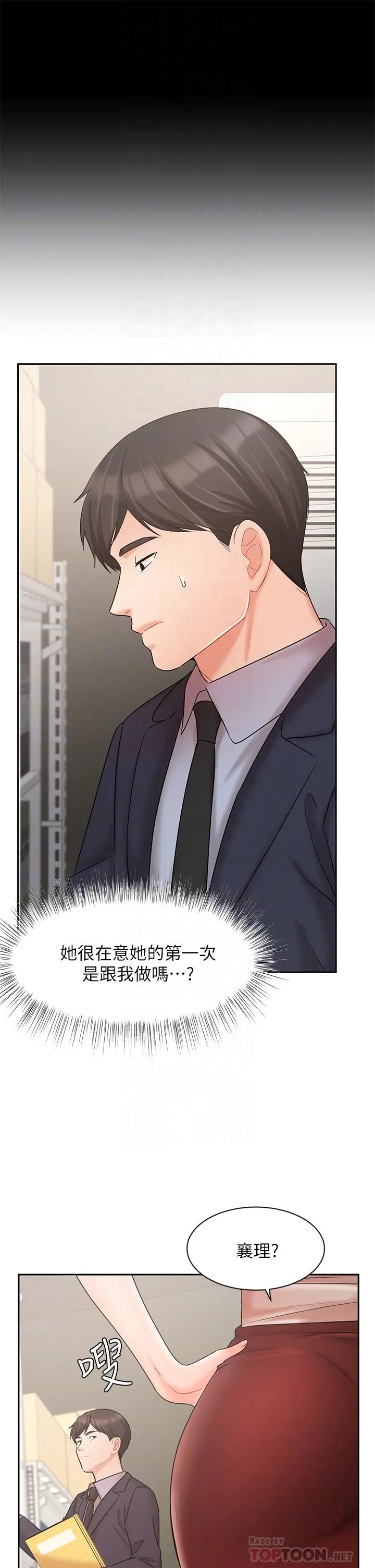 业绩女王 - 第26话-挡不住的桃花运 - page 18