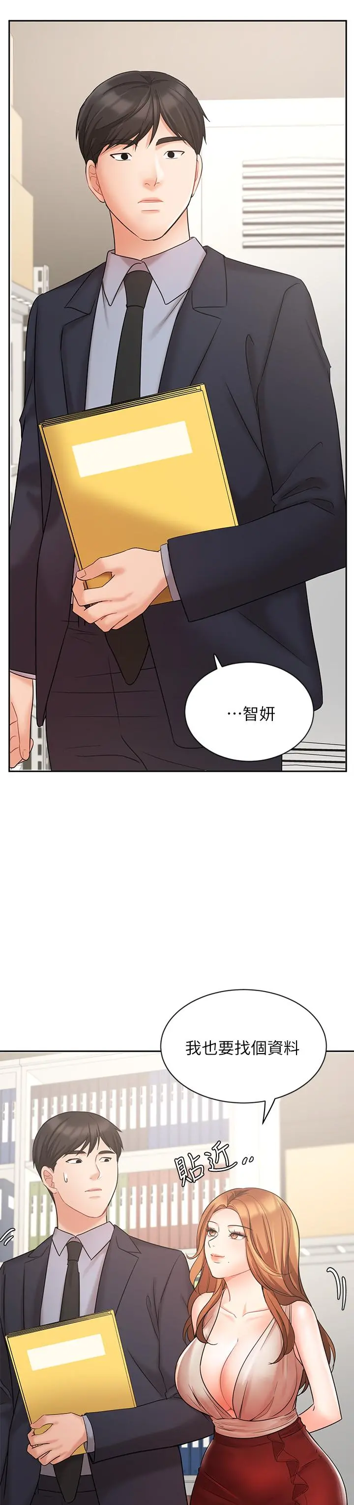 业绩女王 - 第26话-挡不住的桃花运 - page 20