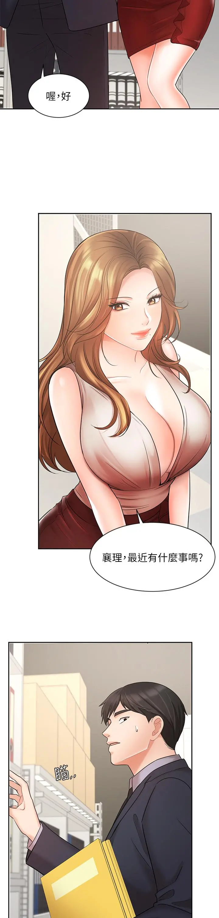 业绩女王 - 第26话-挡不住的桃花运 - page 21