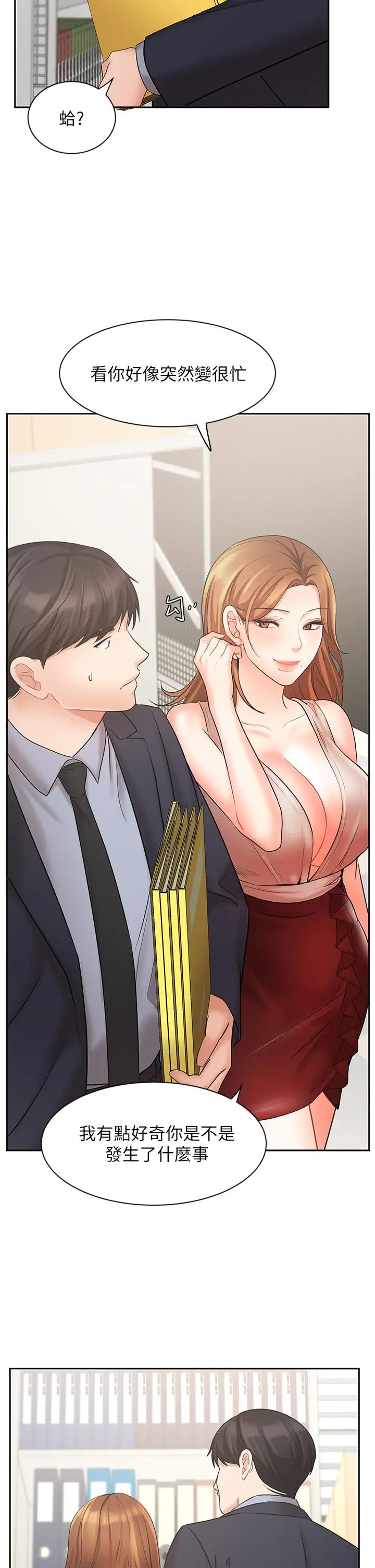 业绩女王 - 第26话-挡不住的桃花运 - page 22