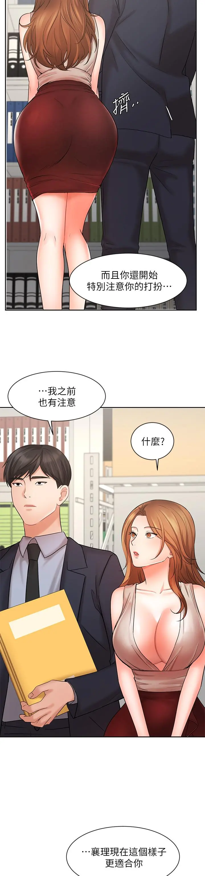 业绩女王 - 第26话-挡不住的桃花运 - page 23