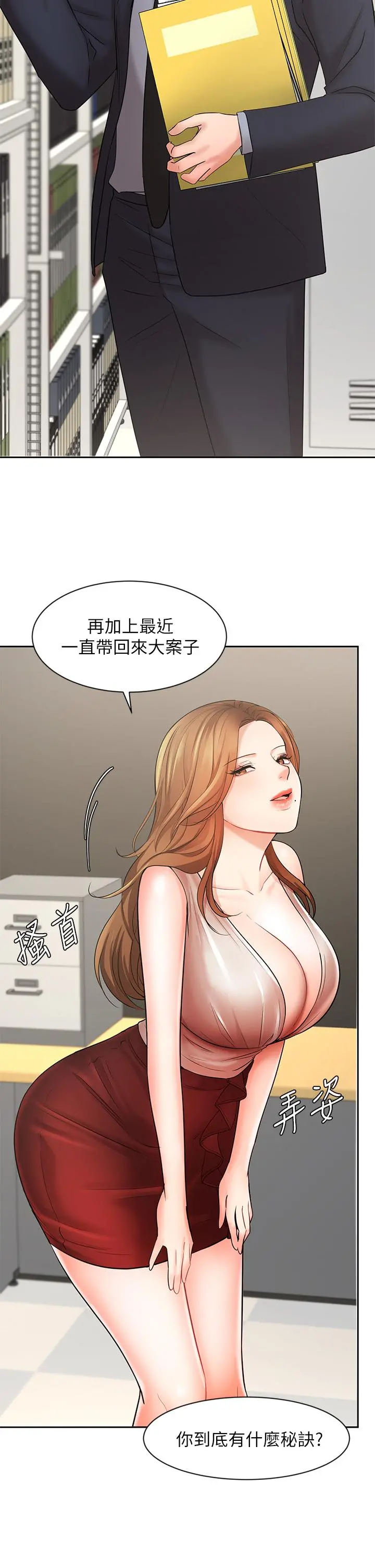 业绩女王 - 第26话-挡不住的桃花运 - page 26