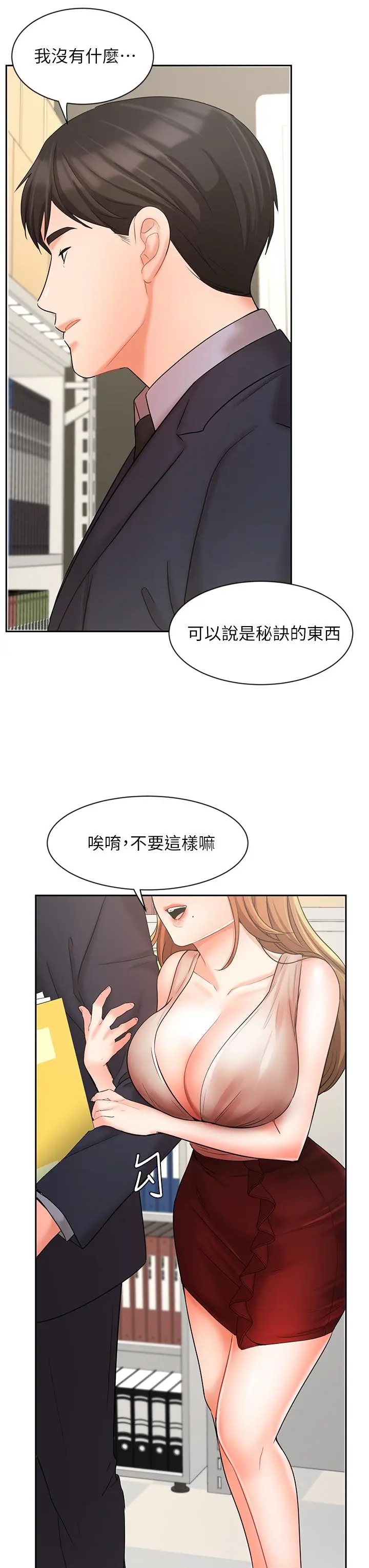 业绩女王 - 第26话-挡不住的桃花运 - page 27