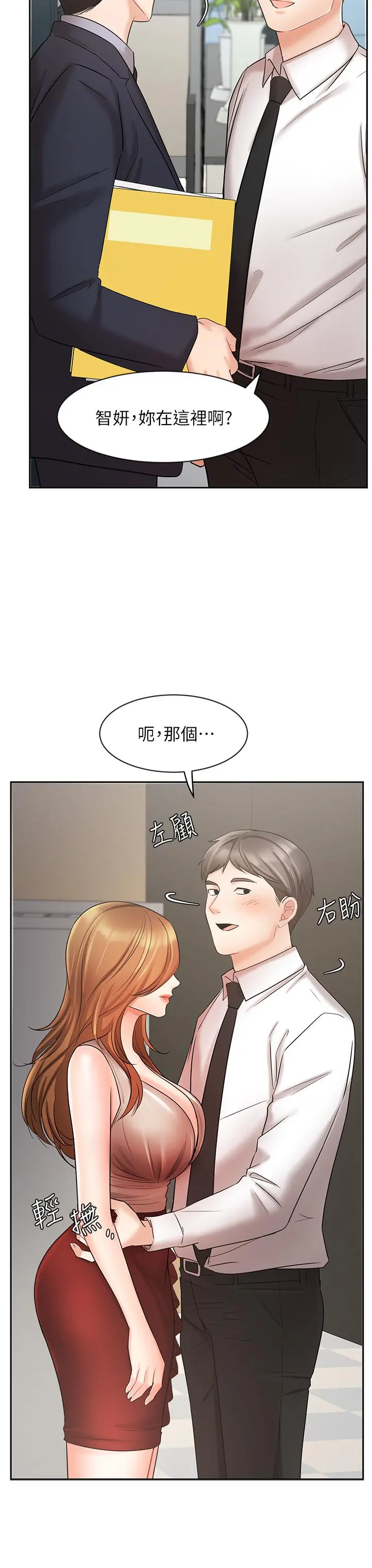 业绩女王 - 第26话-挡不住的桃花运 - page 38